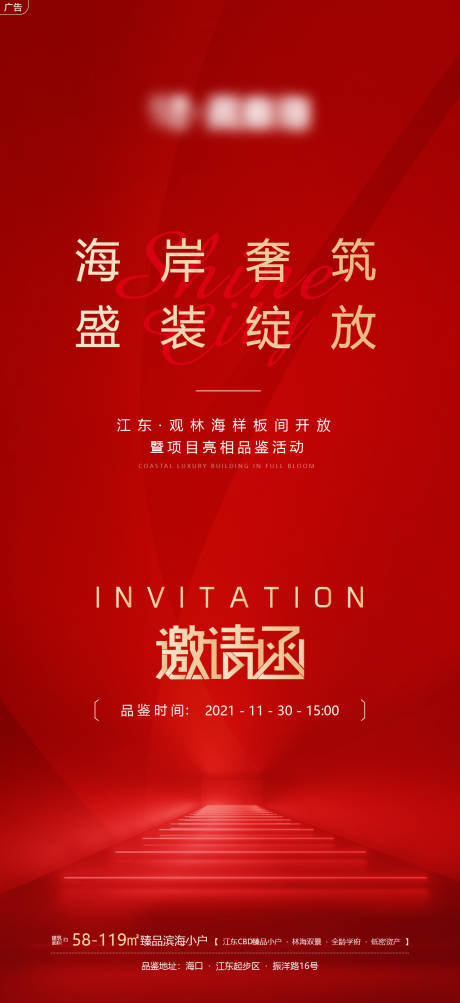 源文件下载【地产邀请函海报】编号：78260008619059059