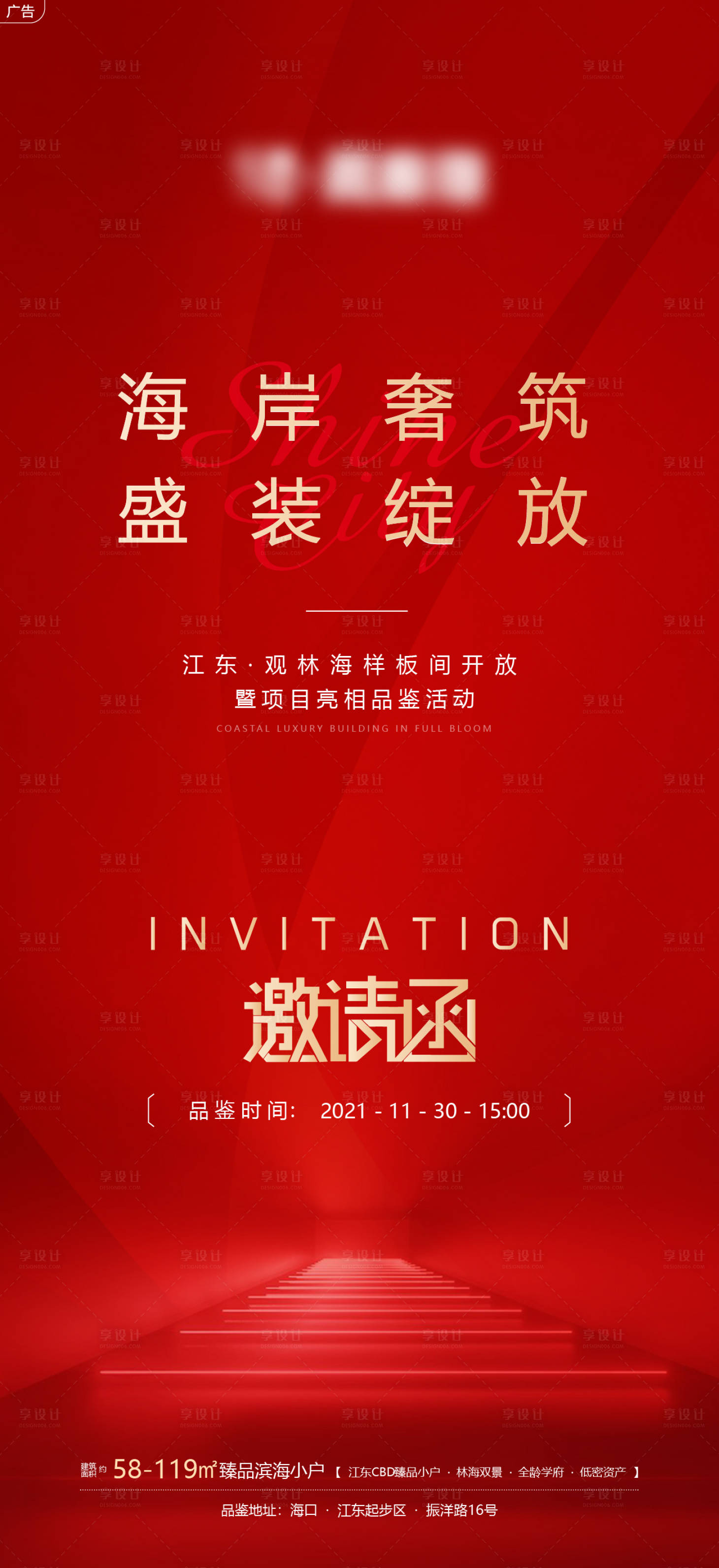 源文件下載【享設計】搜索編號：78260008619059059【地產邀請函海報】