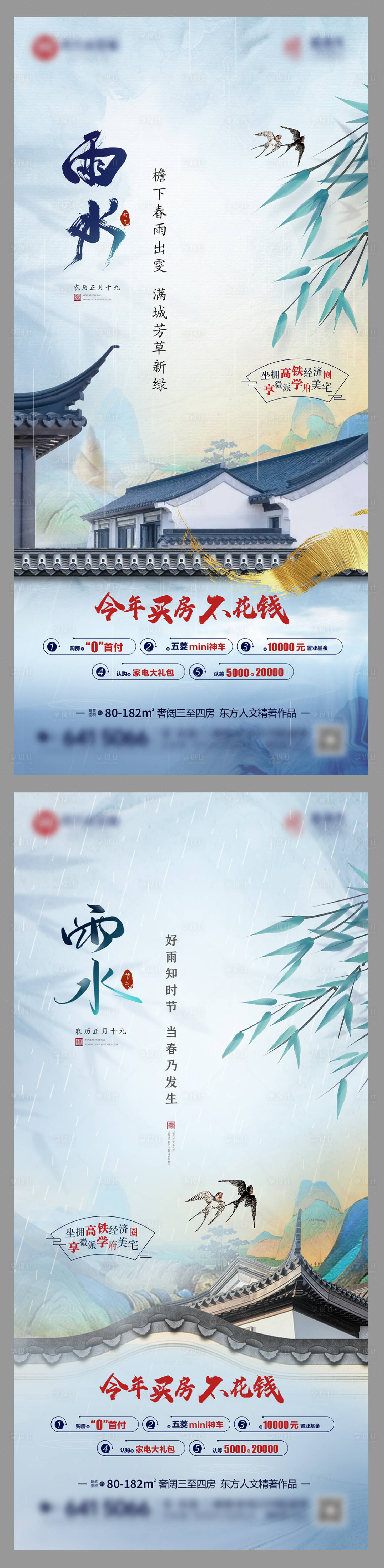 源文件下载【享设计】搜索编号：96360008457185748【地产雨水海报】