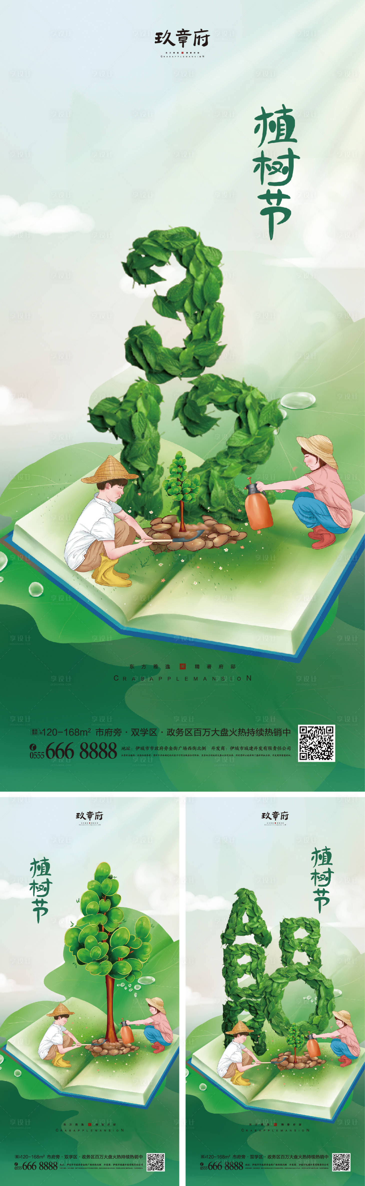 源文件下载【享设计】搜索编号：39340008627847852【312植树节插画系列海报】