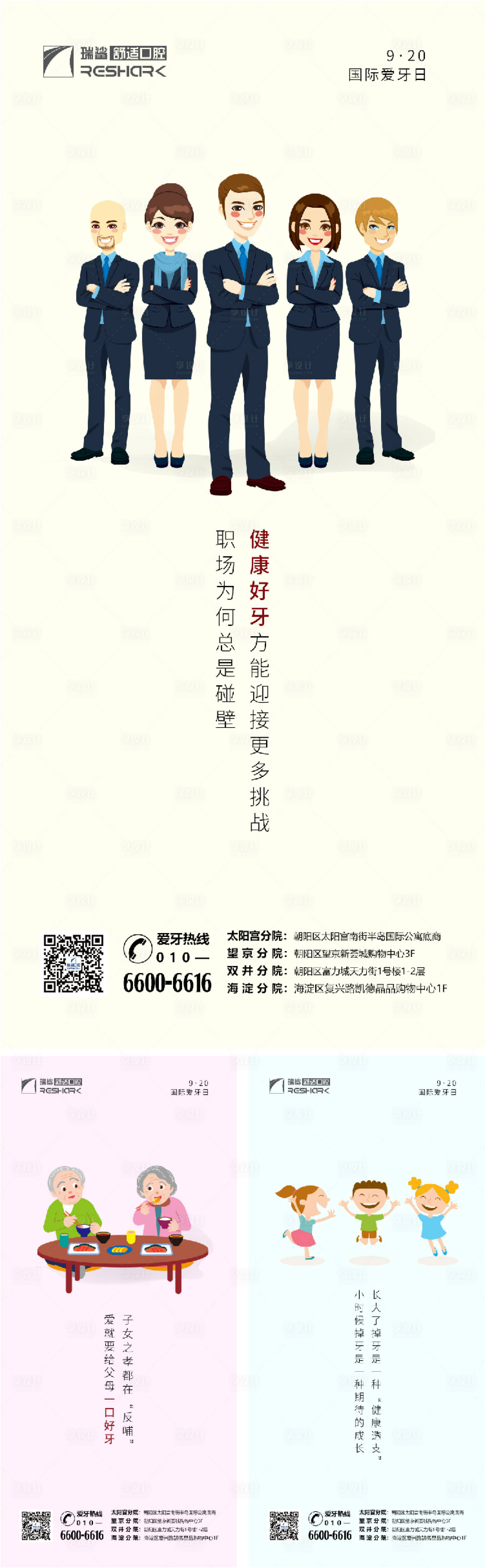 源文件下载【享设计】搜索编号：99370008426558617【口腔海报】