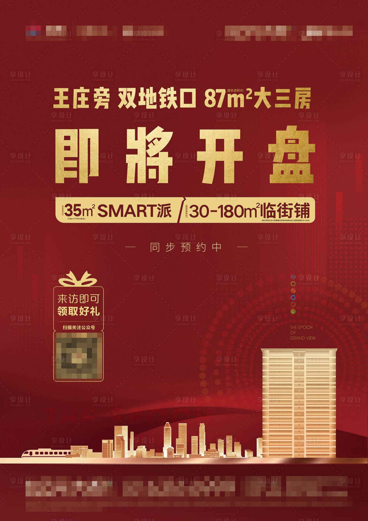 源文件下载【享设计】搜索编号：59980008522223930【DM海报】