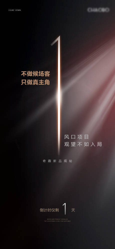 源文件下載【享設計】搜索編號：31550008647815692【倒計時海報】