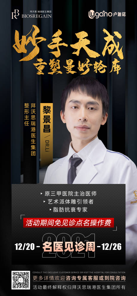 源文件下載【醫(yī)生海報(bào)專家海報(bào)醫(yī)美專家坐診】編號：74360008473413036