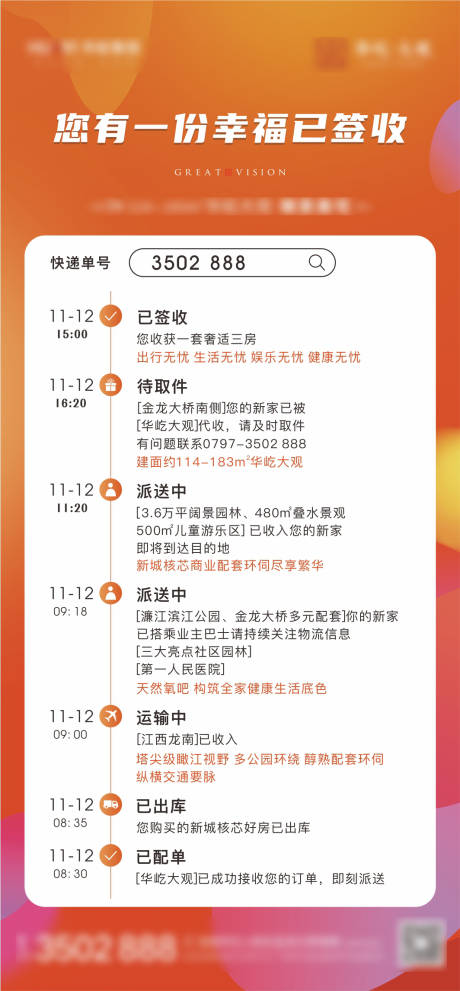 源文件下载【地产创意双十一快递单图】编号：50580008553574003