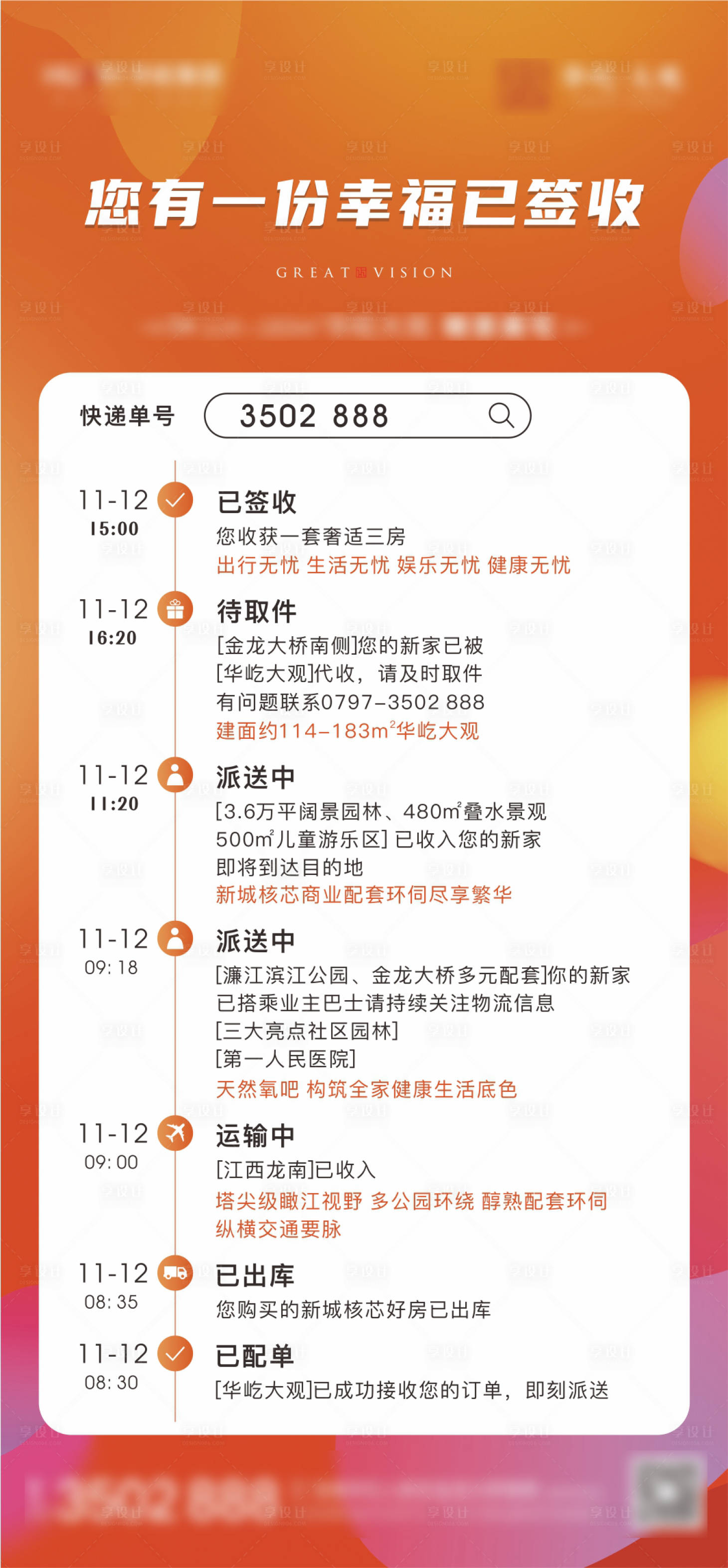 源文件下载【地产创意双十一快递单图】编号：50580008553574003