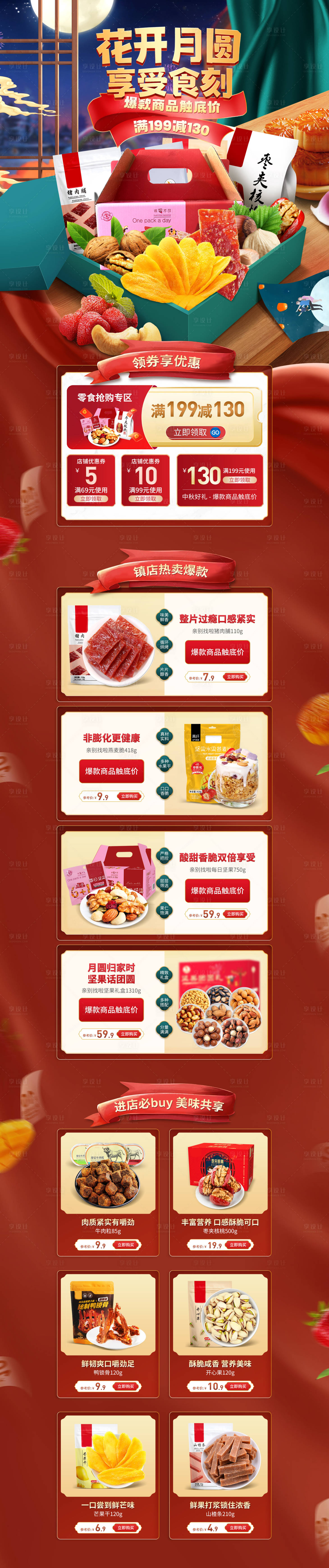 源文件下载【享设计】搜索编号：93510008576007136【淘宝页面】