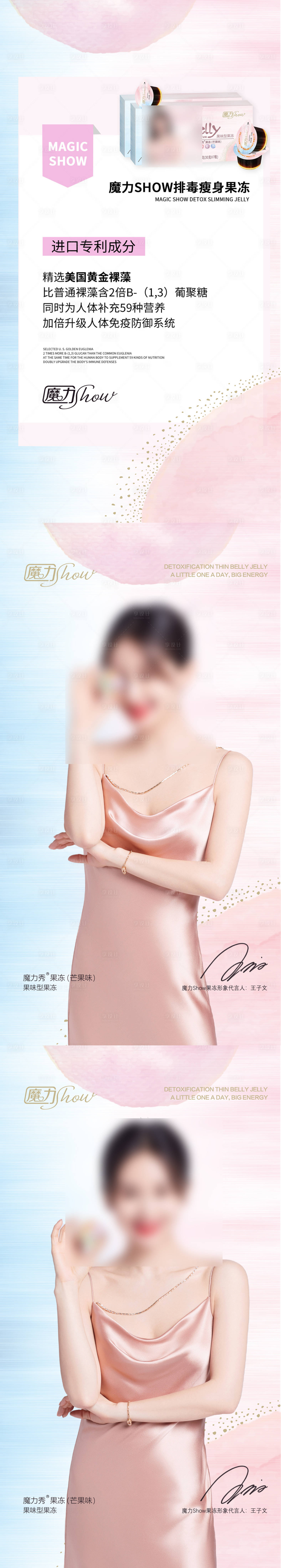源文件下載【享設計】搜索編號：91910008515244977【微商瘦身果凍系列海報】
