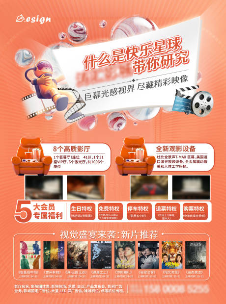 源文件下载【星球电影单张】编号：17460008359911912