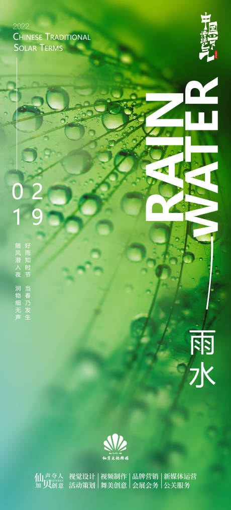 源文件下载【雨水节气海报】编号：52350008417803324