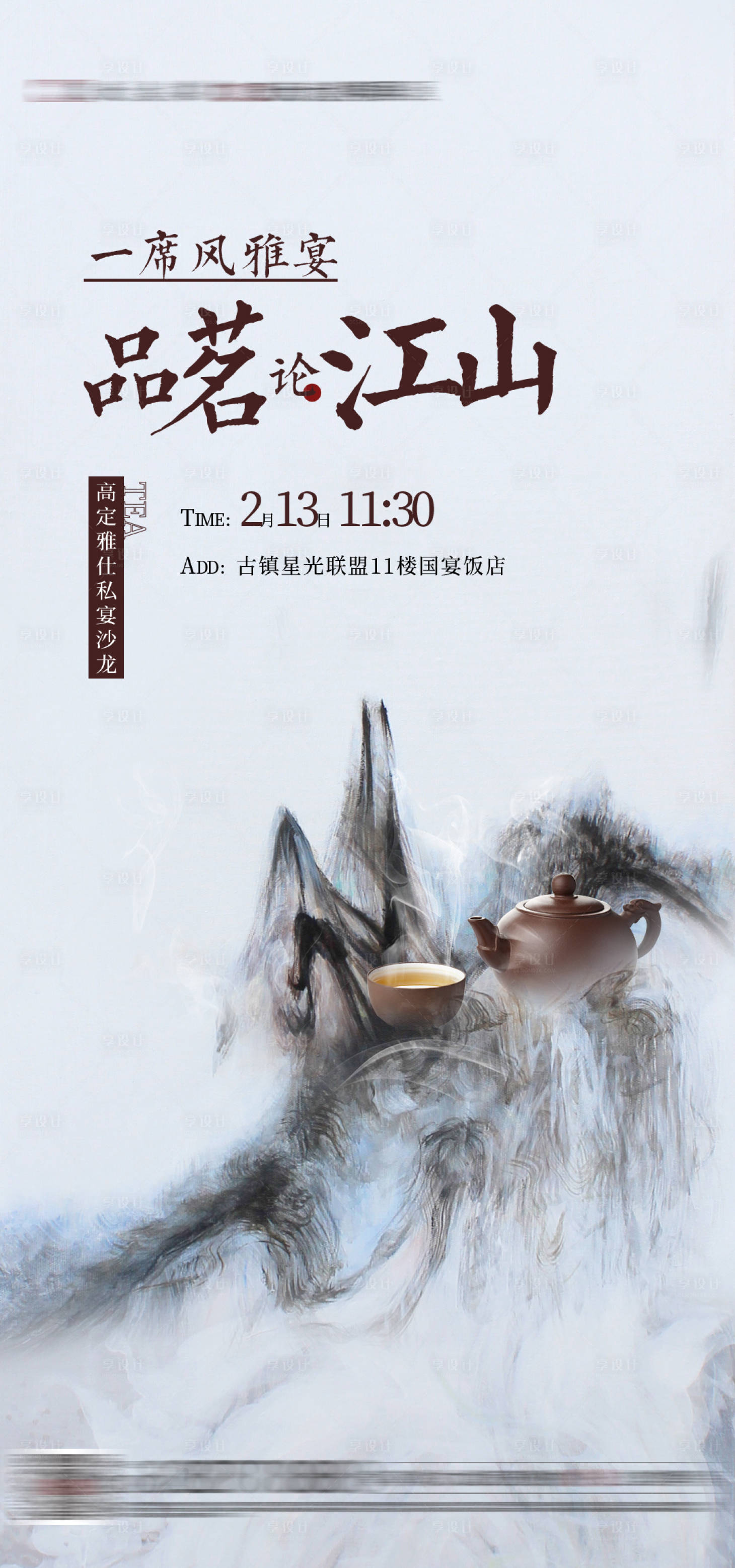 源文件下载【享设计】搜索编号：63850008462081932【中式茗茶差异活动单图】
