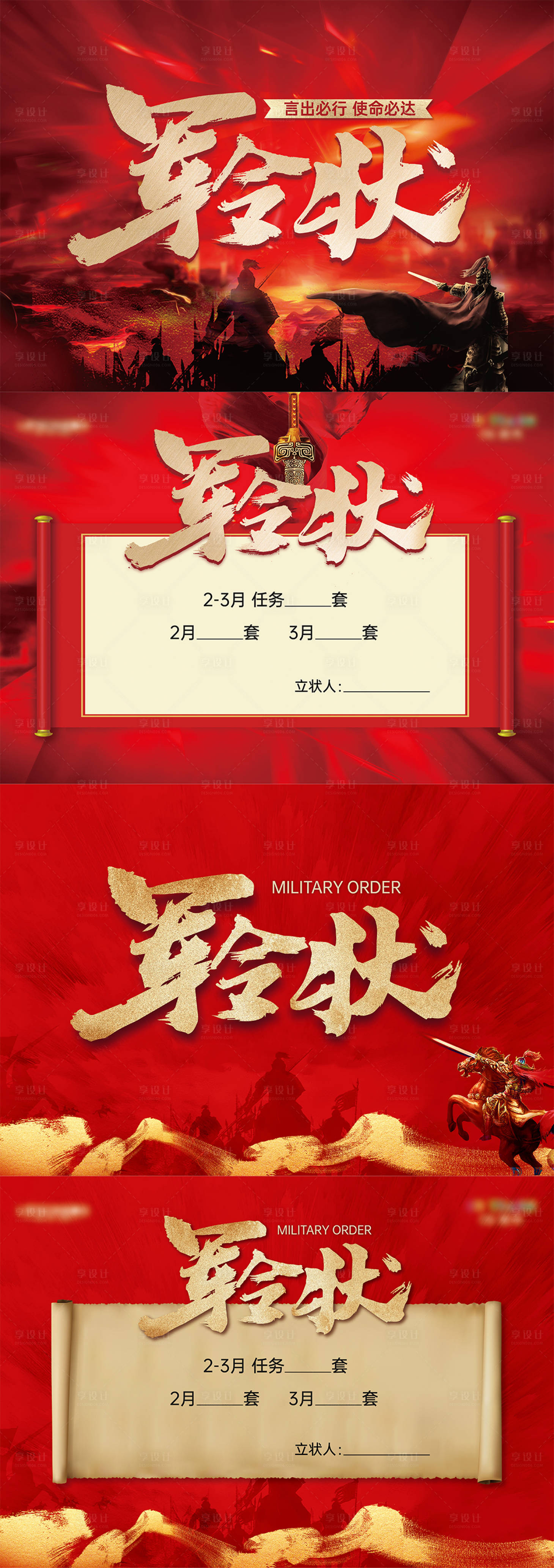 源文件下載【享設(shè)計(jì)】搜索編號(hào)：66610008594195466【軍令狀】