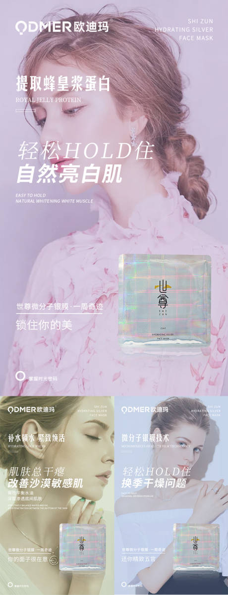 源文件下载【享设计】搜索编号：64400008324884350【面膜产品宣传系列海报】
