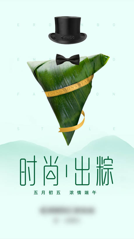 源文件下载【端午节海报】编号：79100008588839148