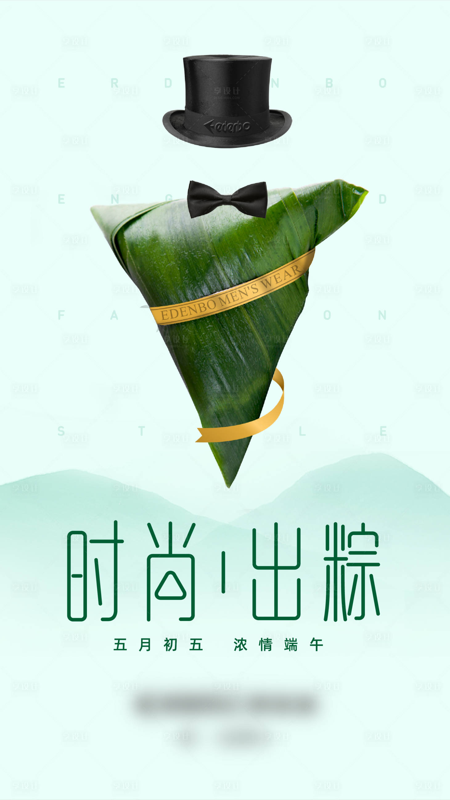 源文件下載【端午節海報】編號：79100008588839148