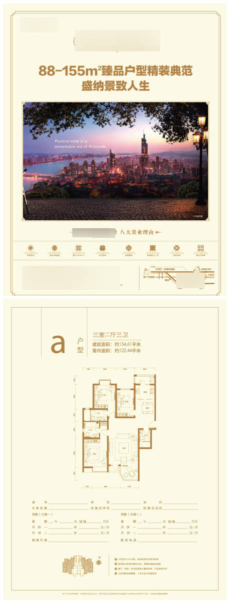 源文件下载【地产户型单页】编号：76550008622435684