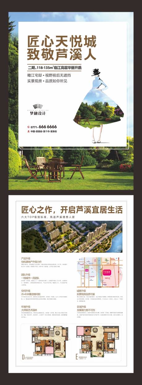 源文件下載【享設計】搜索編號：87520008285146677【地產園林海報】