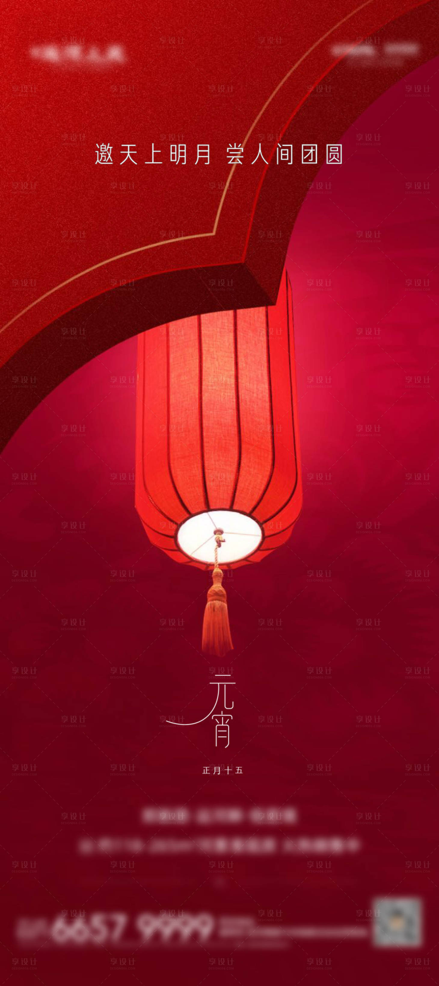 源文件下载【正月十五元宵节海报】编号：67540008332423465