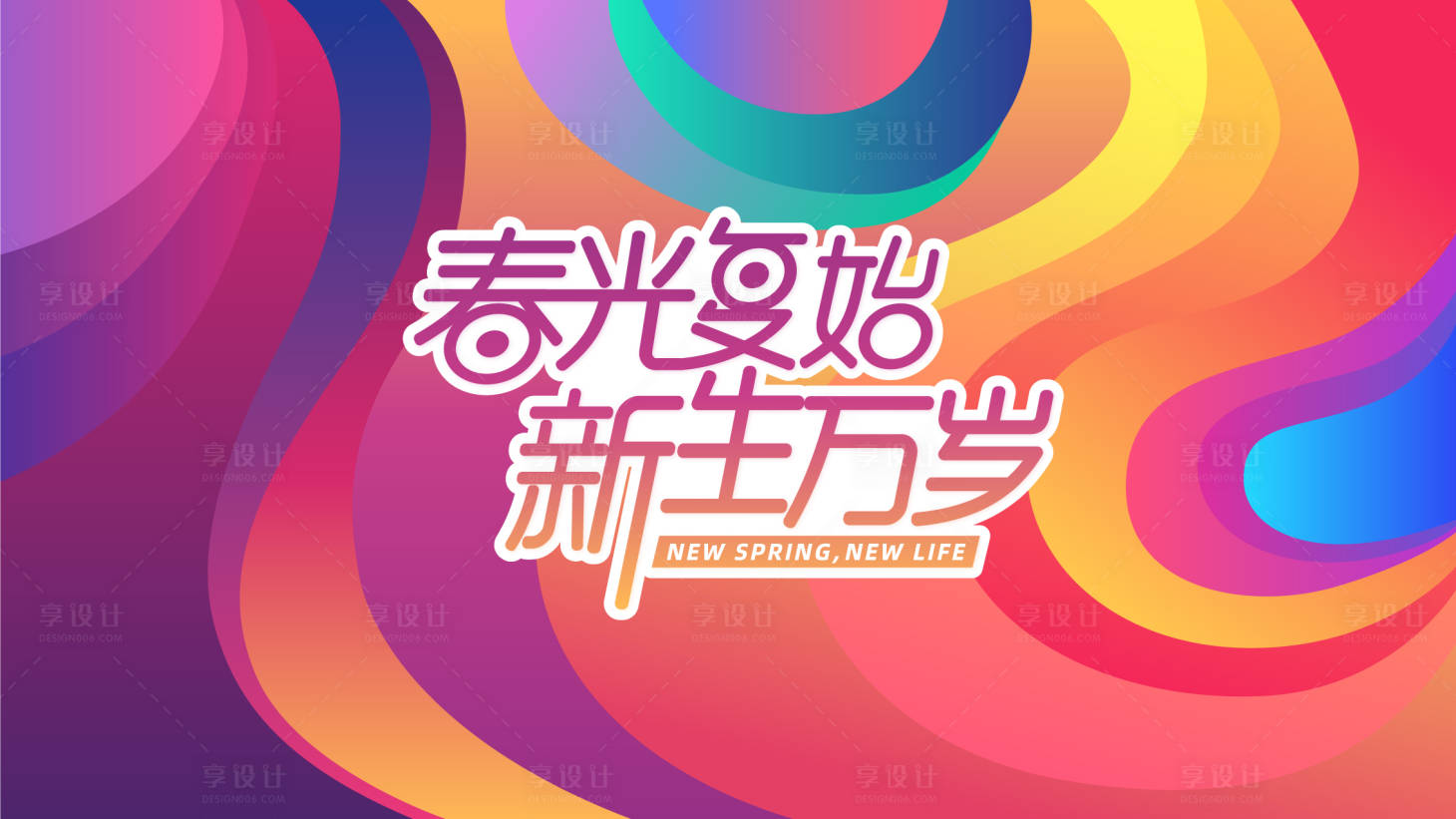 源文件下载【享设计】搜索编号：94820008648083866【春季主题背景】