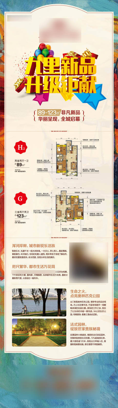 源文件下載【地產新品活動長圖海報】編號：37790008306121755