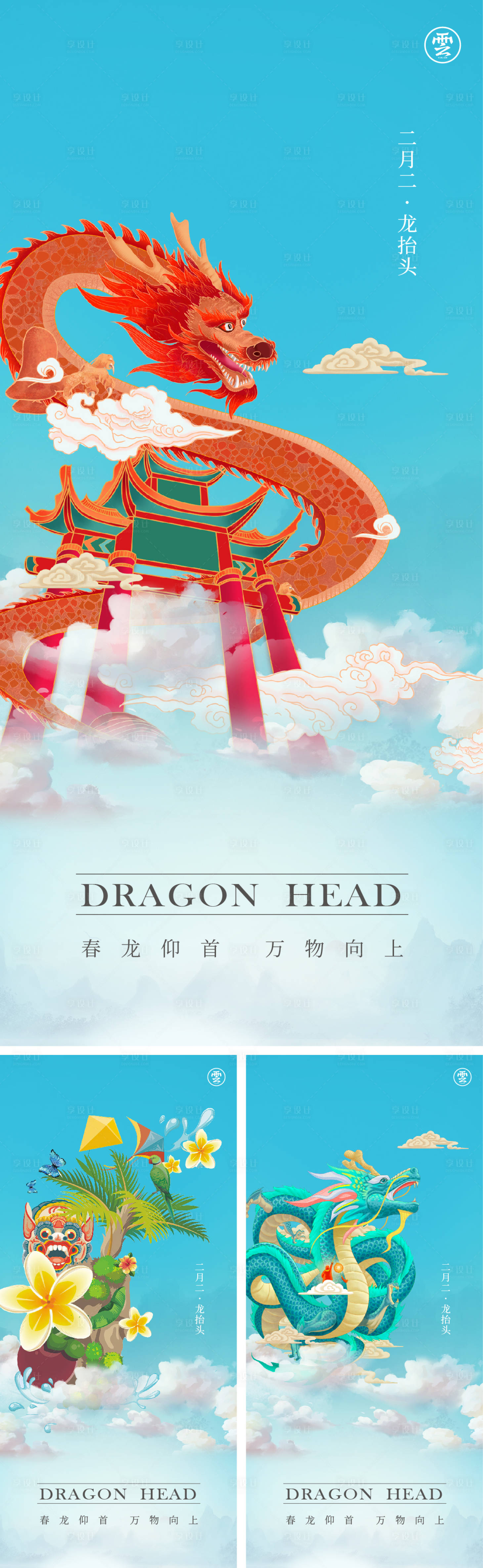 源文件下載【龍抬頭插畫海報】編號：55590008510564859