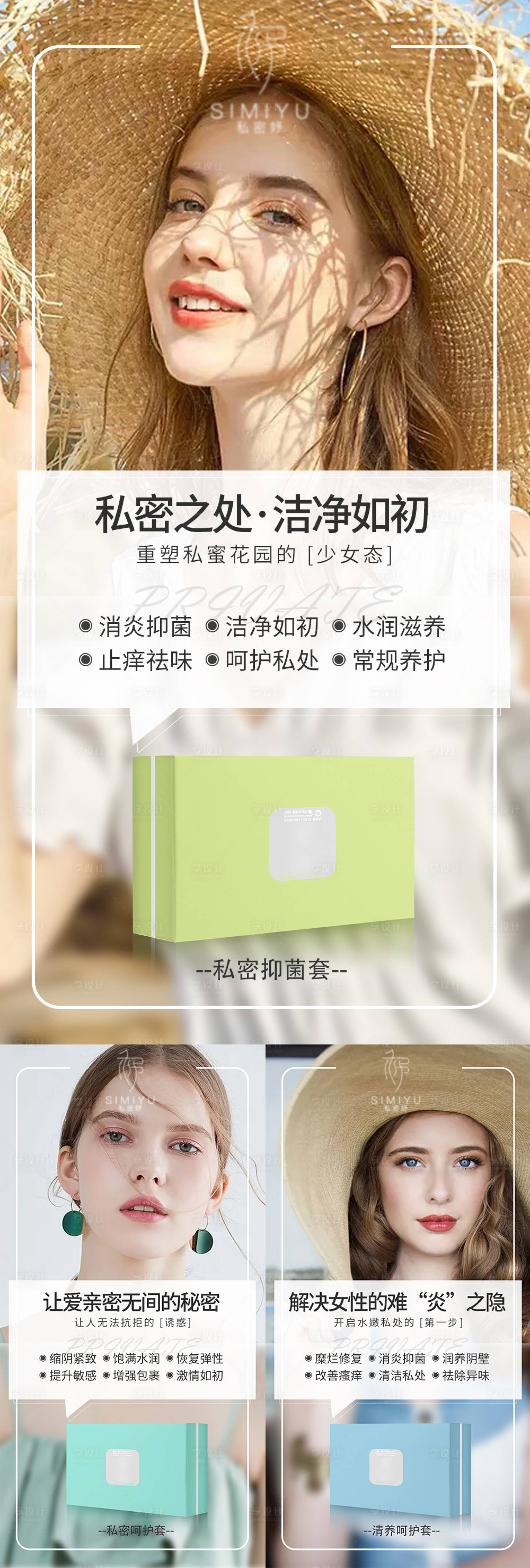 源文件下載【女性私密產品宣傳海報】編號：23910008498629238