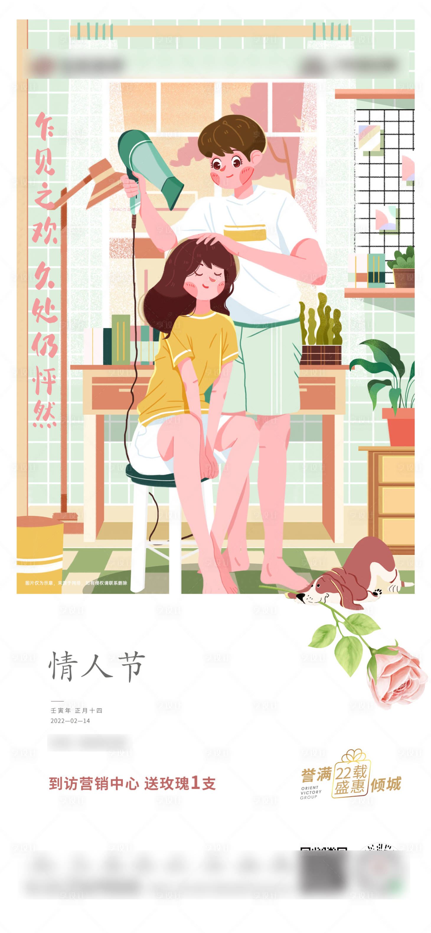 源文件下载【地产情人节海报】编号：47900008349797293