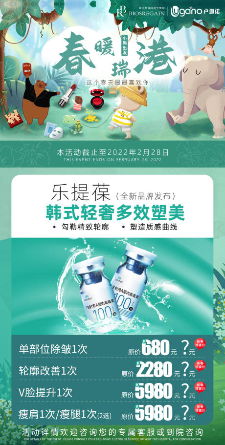 源文件下载【医美乐提葆产品插画海报】编号：72790008471806460