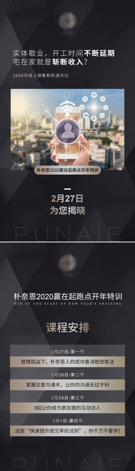 源文件下载【享设计】搜索编号：38160008430605984【课程培训系列开课招商宣传海报】