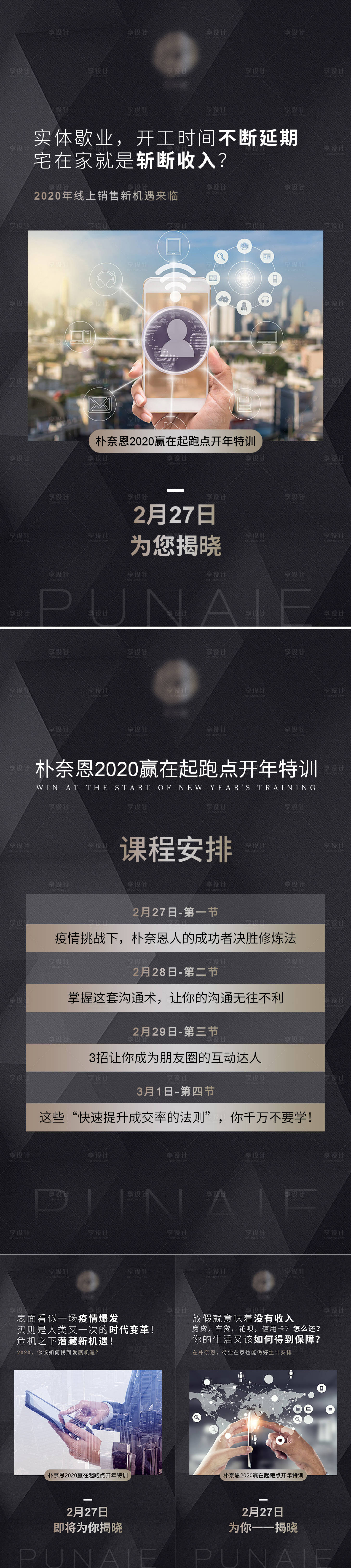 源文件下载【享设计】搜索编号：38160008430605984【课程培训系列开课招商宣传海报】