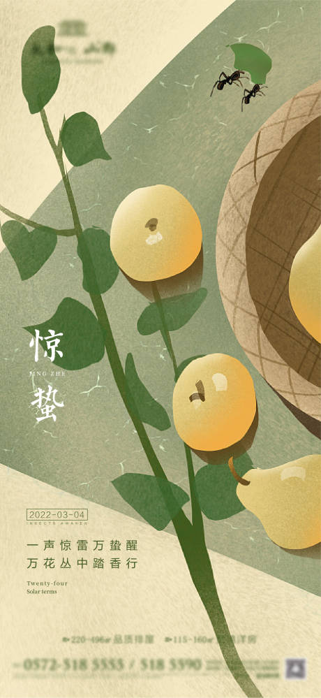 源文件下载【惊蛰节气海报】编号：69570008479271057