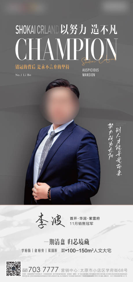 源文件下载【地产销冠单图】编号：12530008305781891