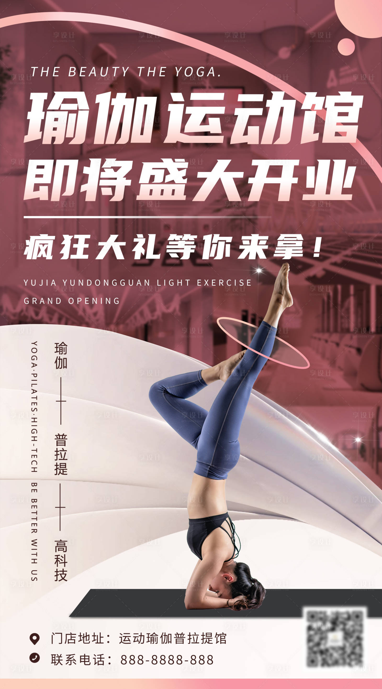 源文件下載【享設(shè)計】搜索編號：92870008504285357【瑜伽館開業(yè)海報】