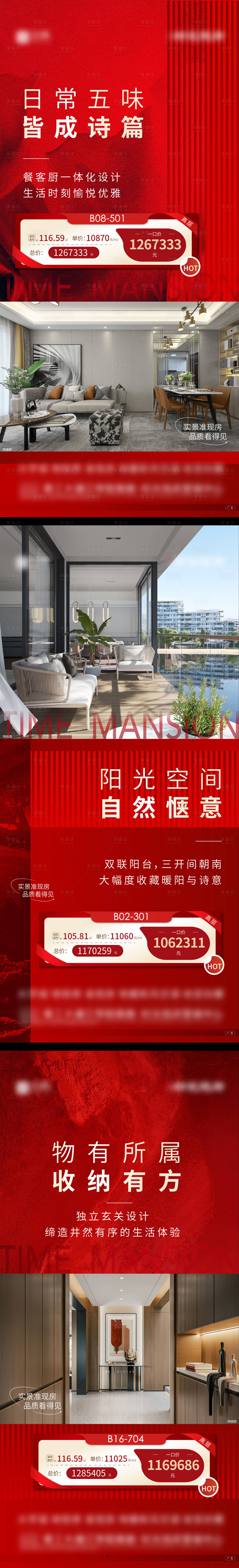 源文件下载【房地产钜惠热销特价房系列海报】编号：36370008516186996