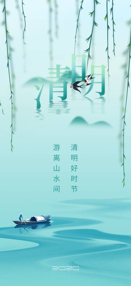 源文件下載【清明節海報】編號：69360008445506365