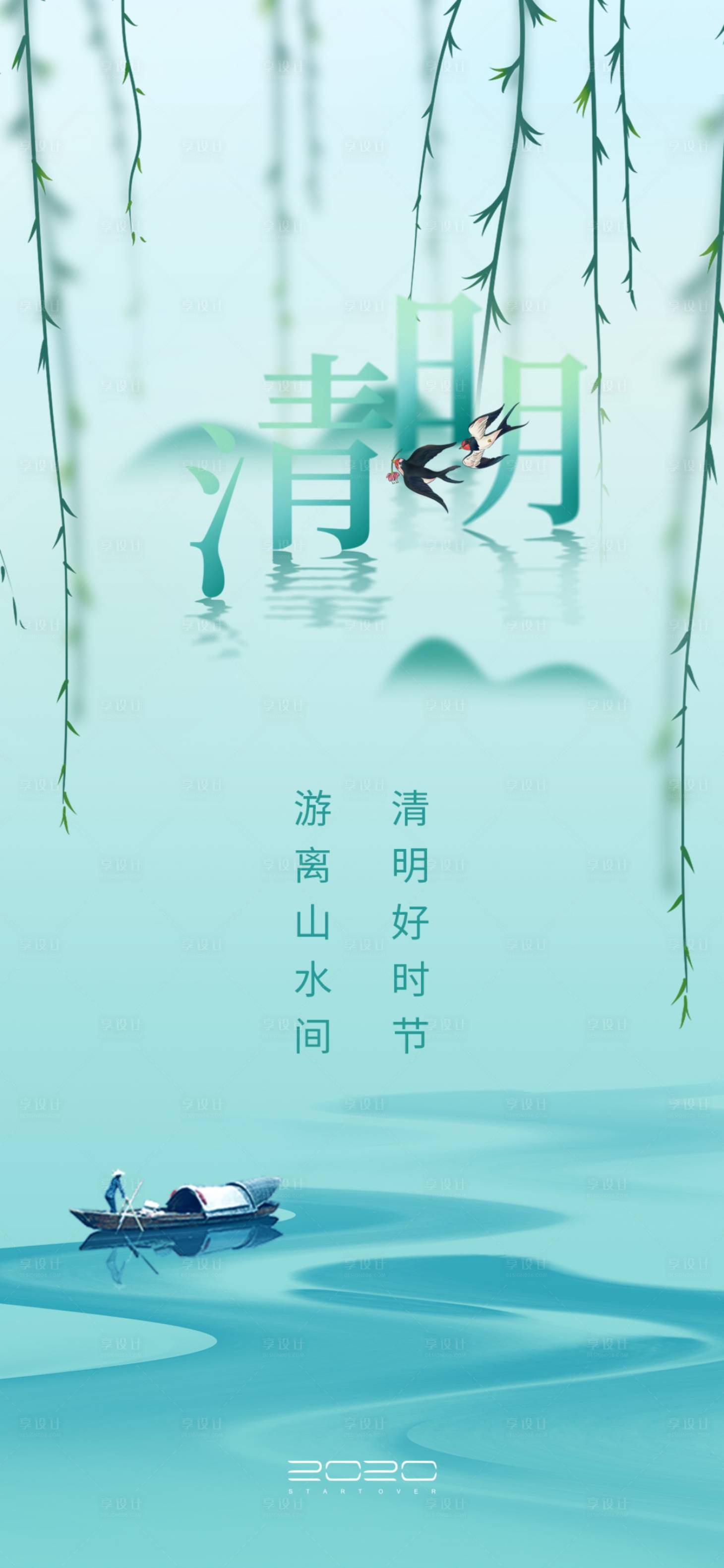 源文件下載【享設計】搜索編號：69360008445506365【清明節海報】