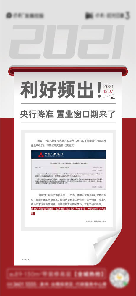 源文件下载【1207-头条单图2】编号：89650008432345262