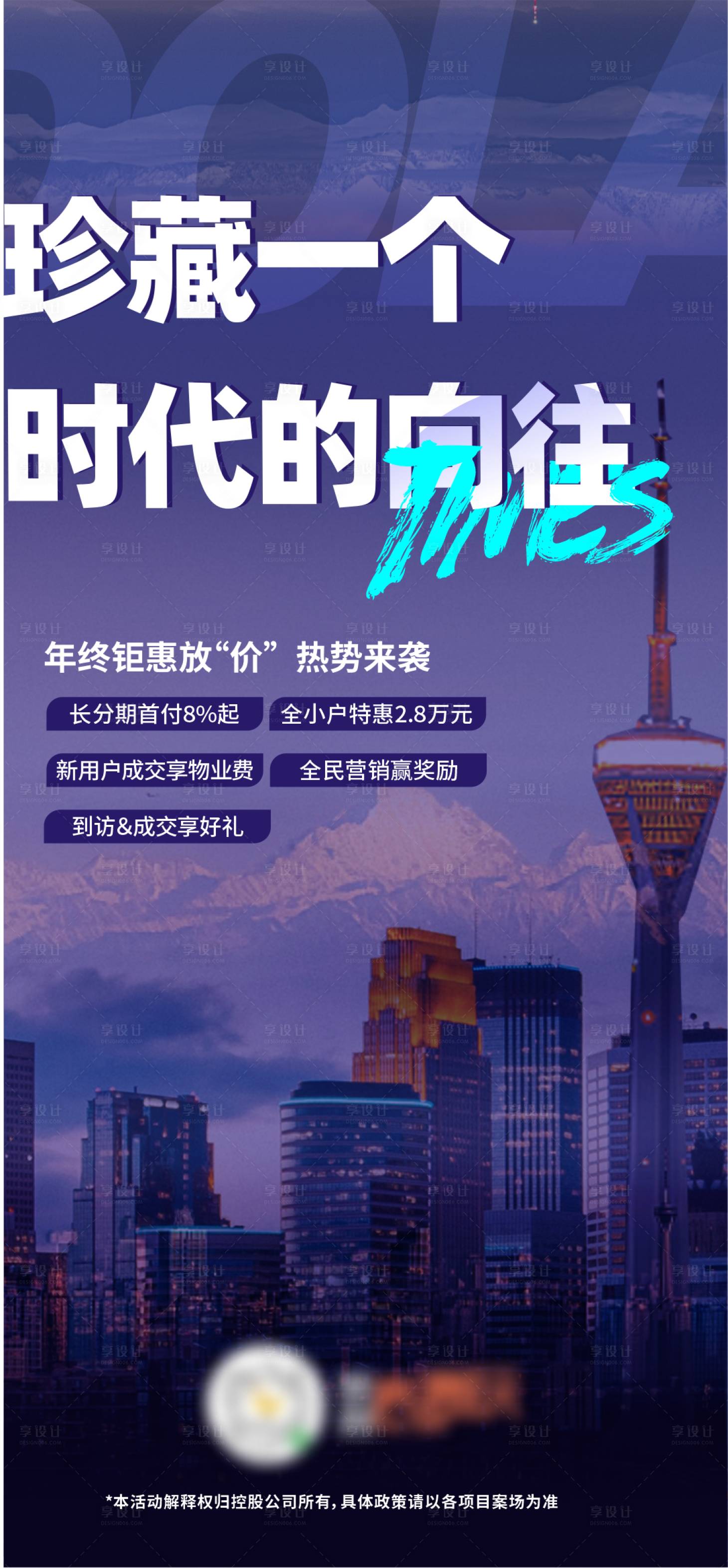 源文件下載【享設計】搜索編號：20420008513001817【熱點海報】