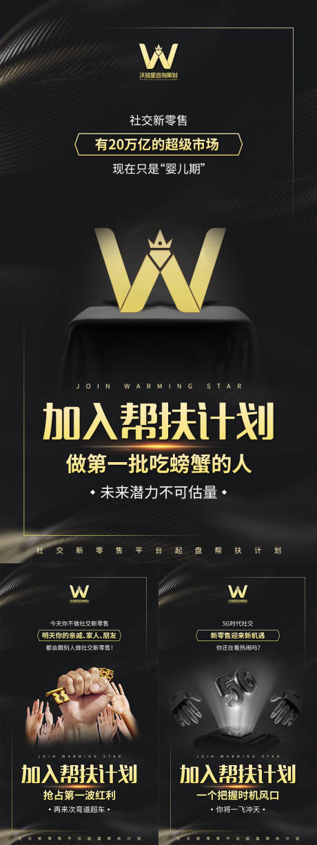 源文件下载【平台招商系列海报】编号：19440008510932394