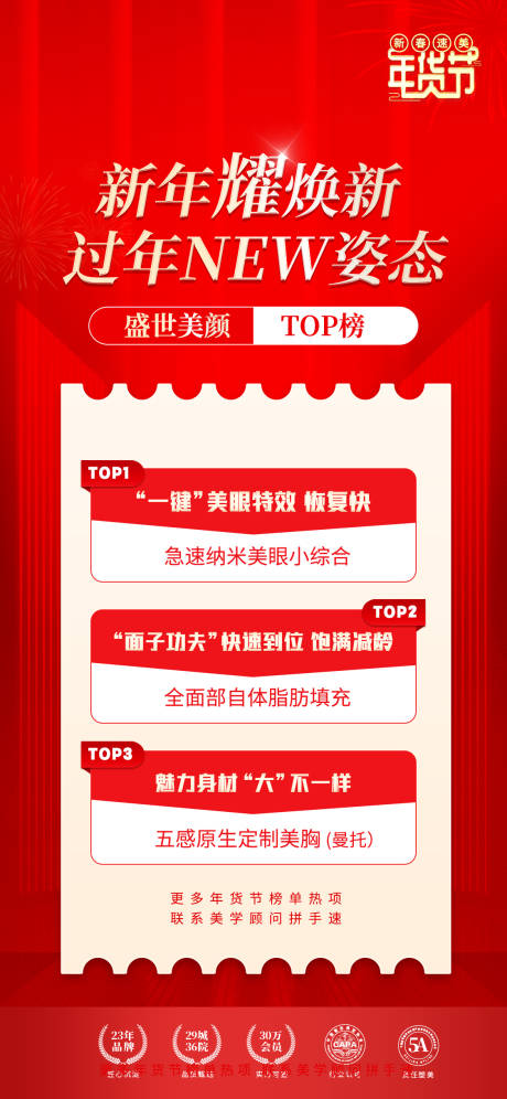 源文件下载【新年海报】编号：17390008620554088