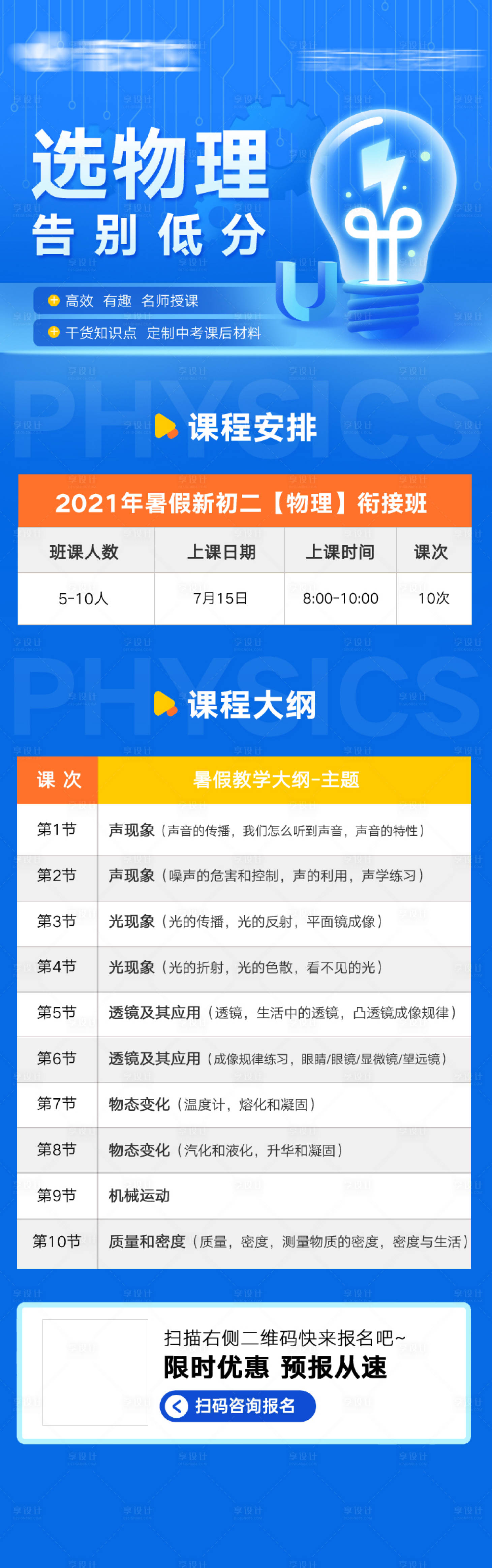 源文件下載【享設計】搜索編號：34340008641983276【教育長圖】