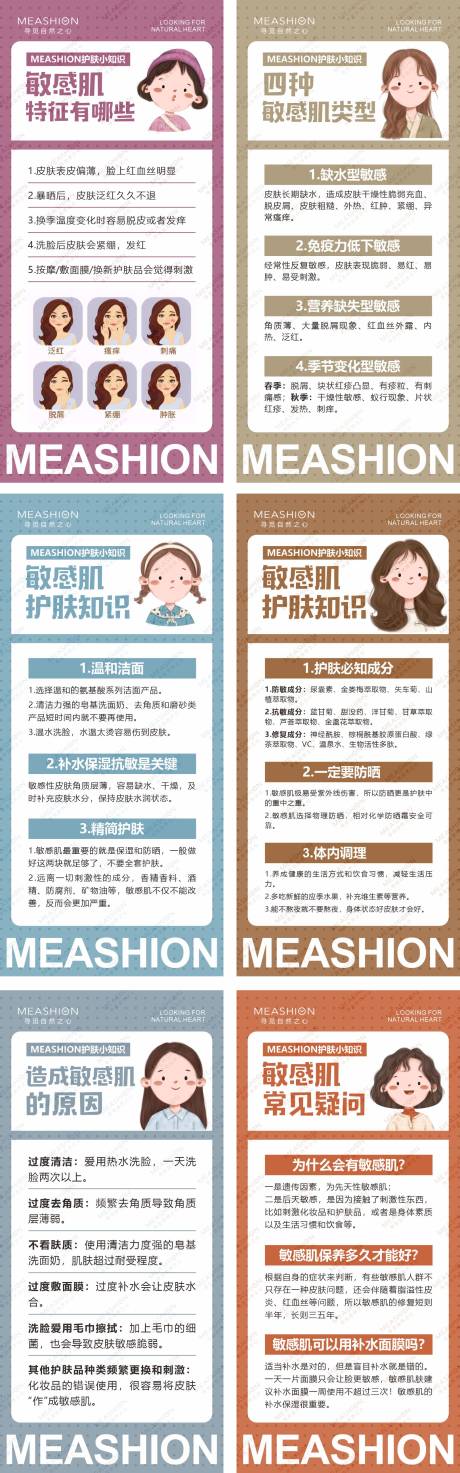 源文件下载【卡通护肤小知识敏感肌海报】编号：60380008346674860