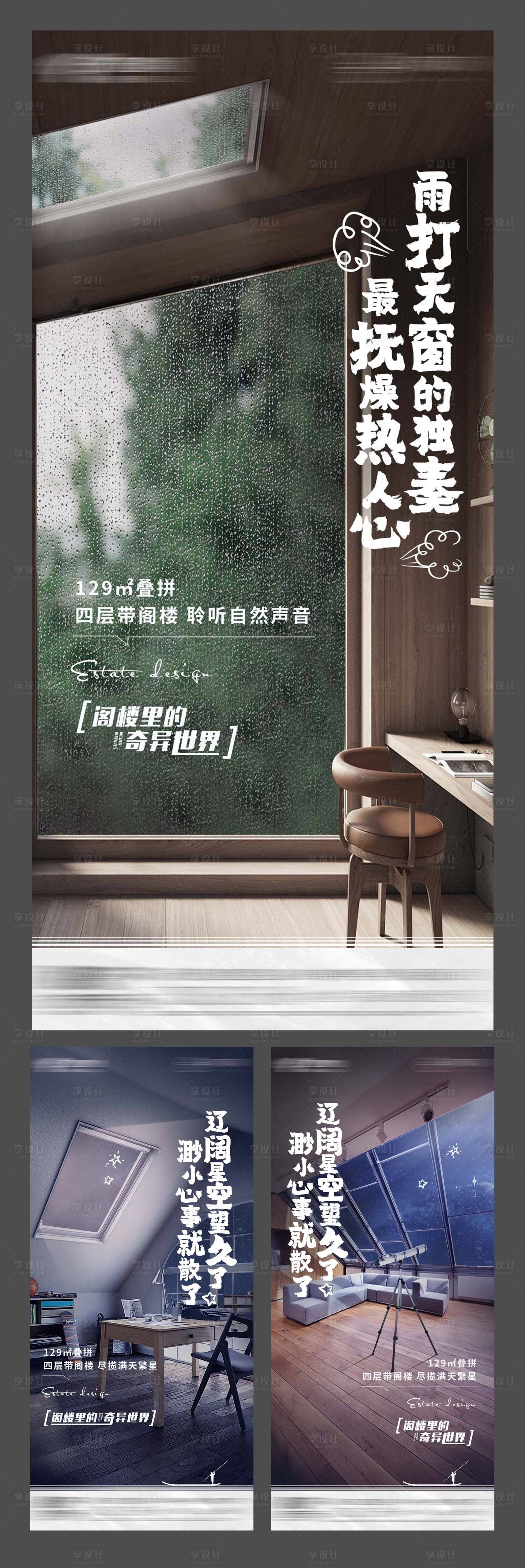 源文件下载【享设计】搜索编号：34920008579321711【地产阁楼户型阳台系列微单】