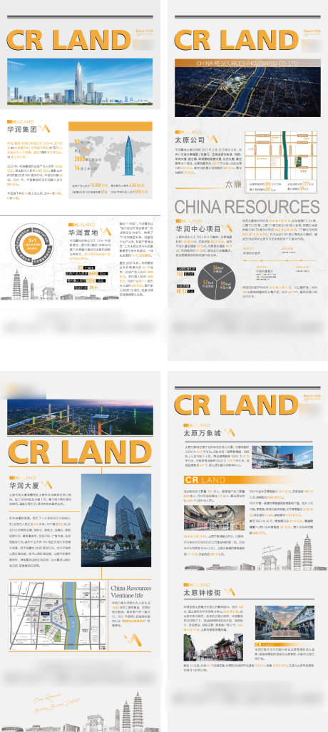 源文件下载【地产企业介绍系列展架易拉宝】编号：32020008306408397