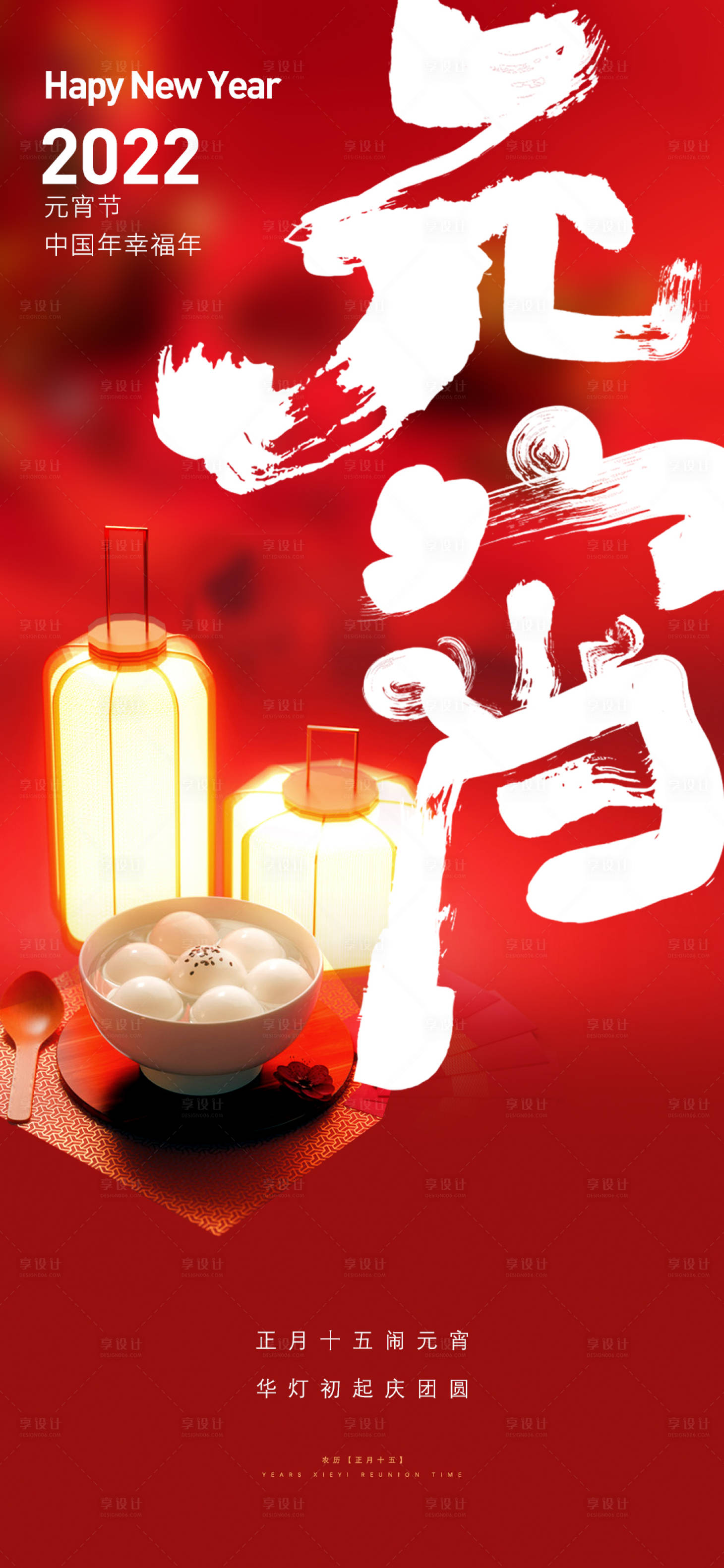 源文件下载【元宵节 】编号：46450008343232362