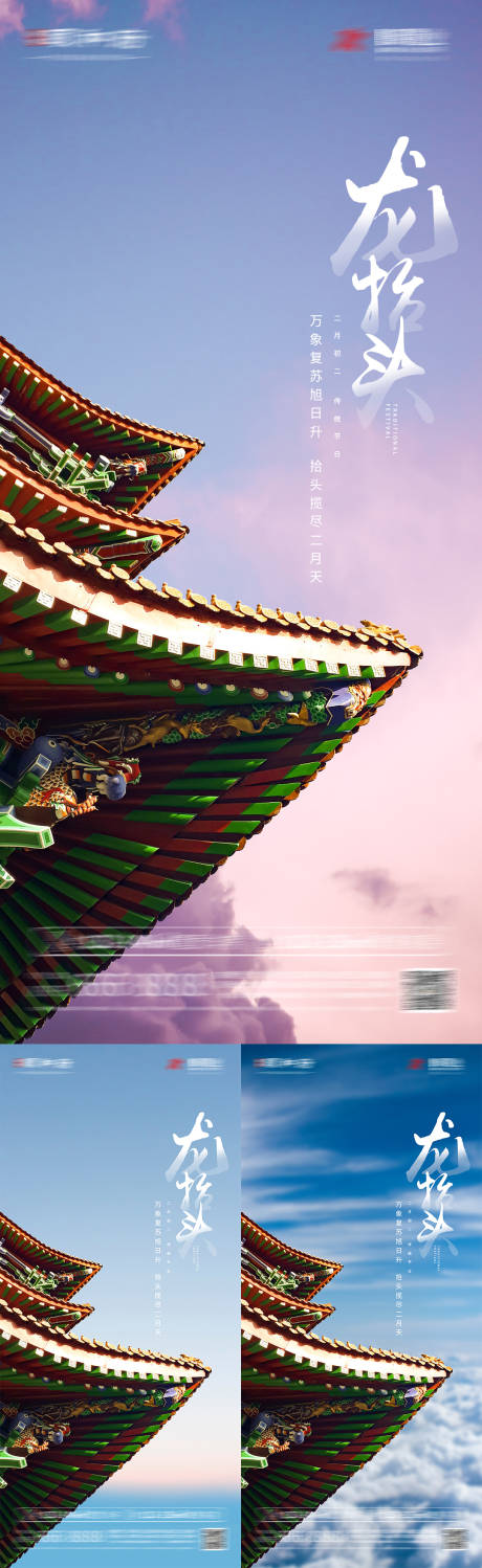 源文件下載【2022地產龍抬頭海報】編號：67460008530349060
