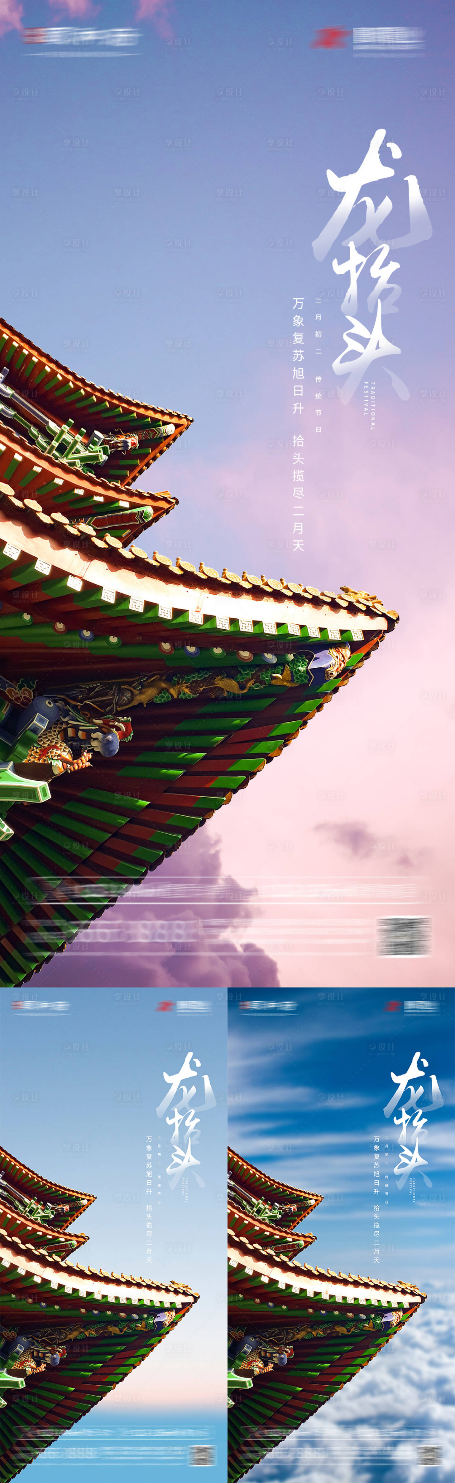 源文件下载【享设计】搜索编号：67460008530349060【2022地产龙抬头海报】