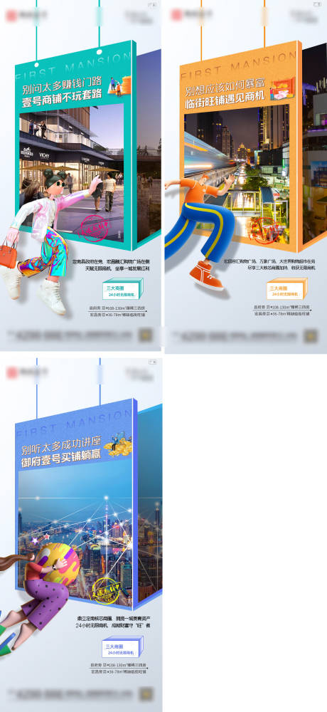 源文件下载【地产商业价值点系列海报】编号：39150008376892843