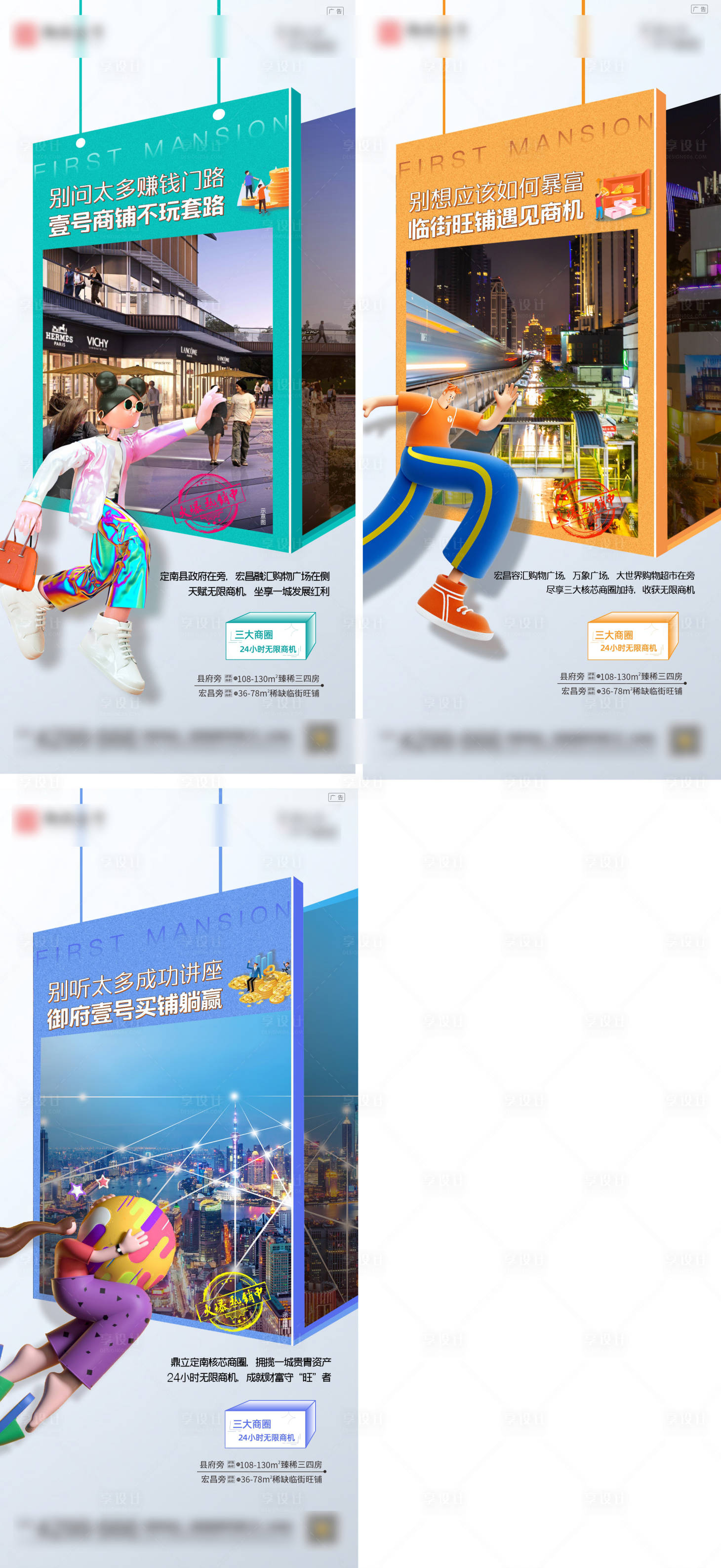 源文件下載【享設計】搜索編號：39150008376892843【地產商業(yè)價值點系列海報】