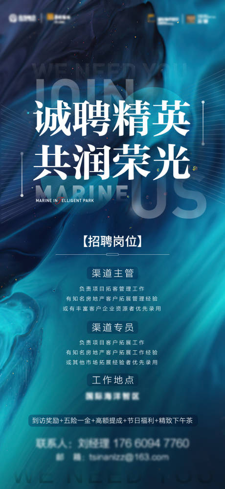 源文件下载【招聘海报】编号：75030008603325145